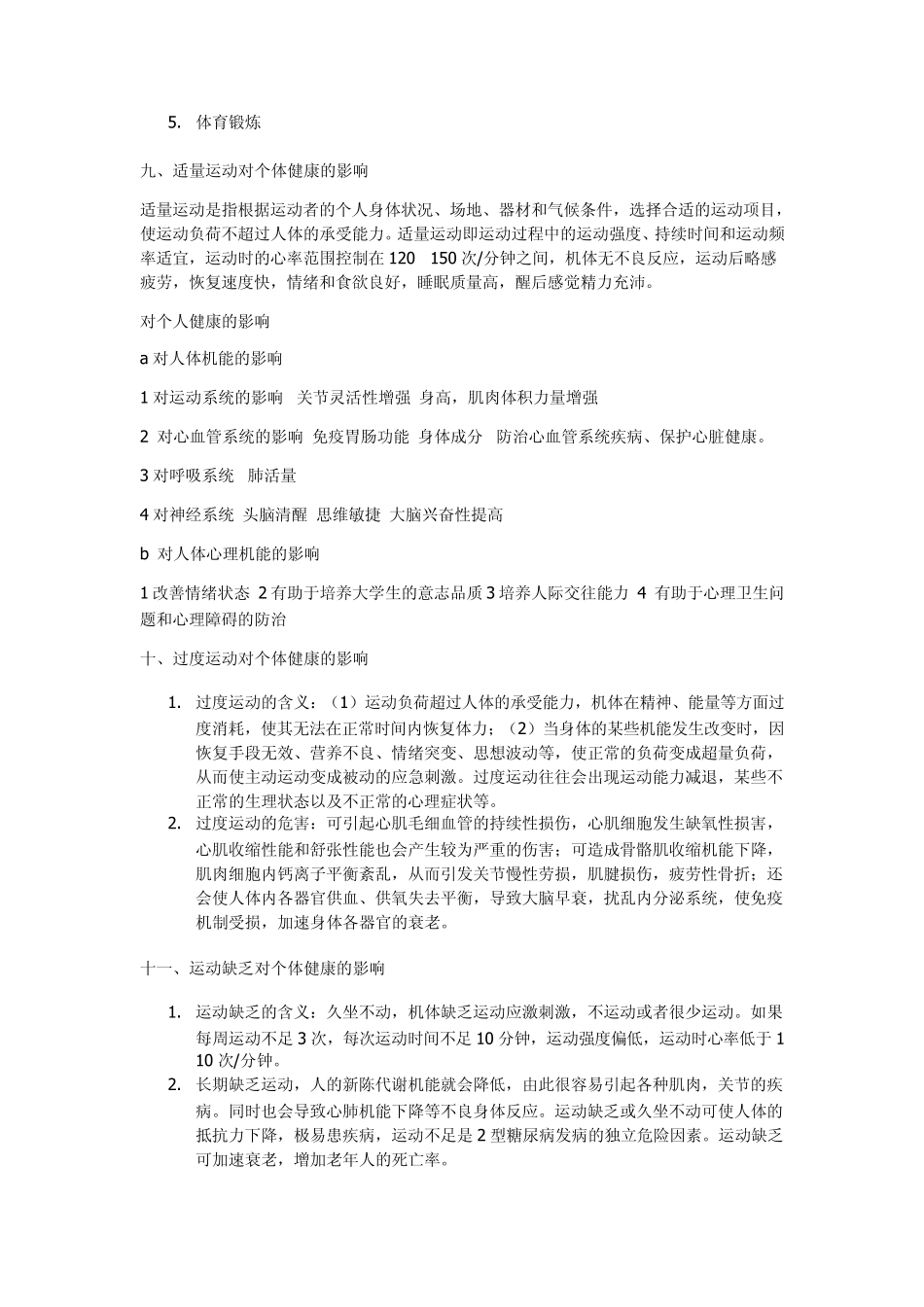 大学体育的地位以及作用_第2页