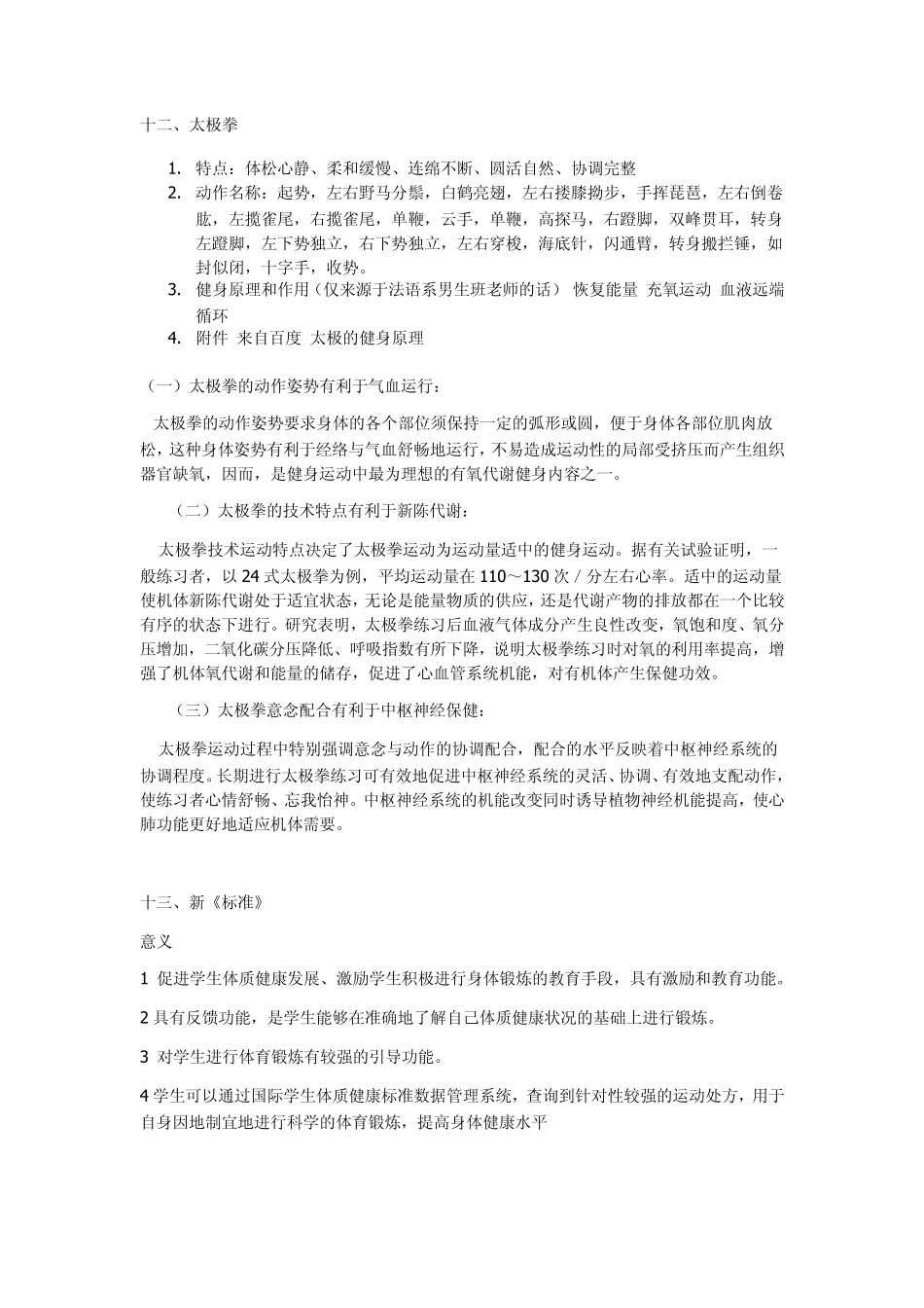 大学体育的地位以及作用_第3页