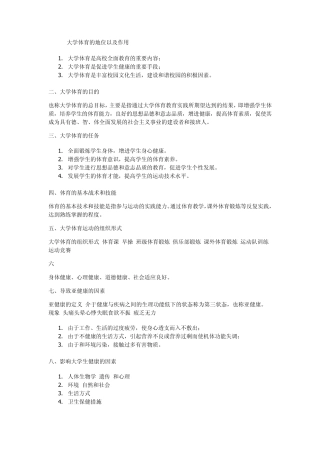 大学体育的地位以及作用