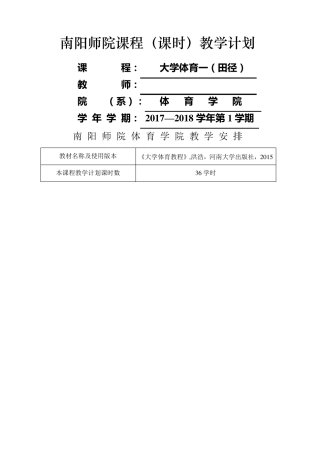 大学体育田径教案