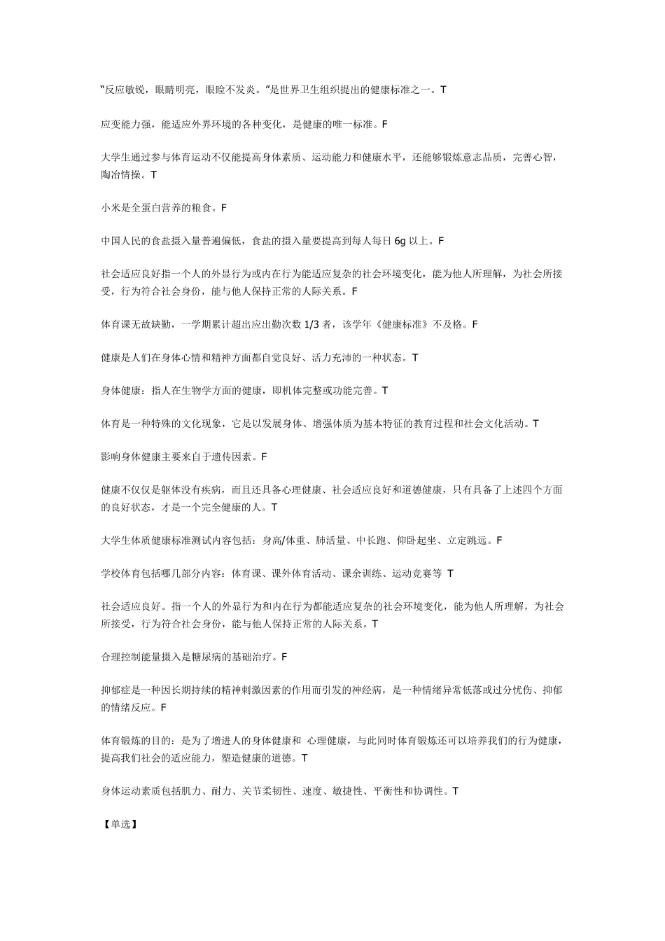 大学体育考试答案_第2页