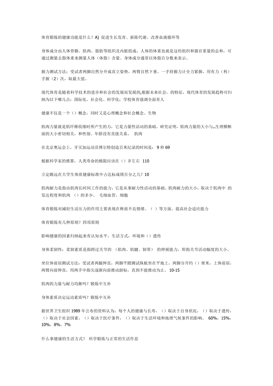 大学体育考试答案_第3页