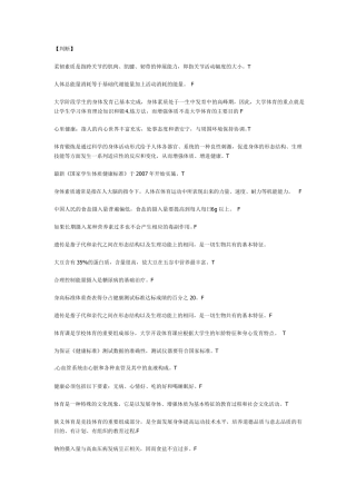 大学体育考试答案