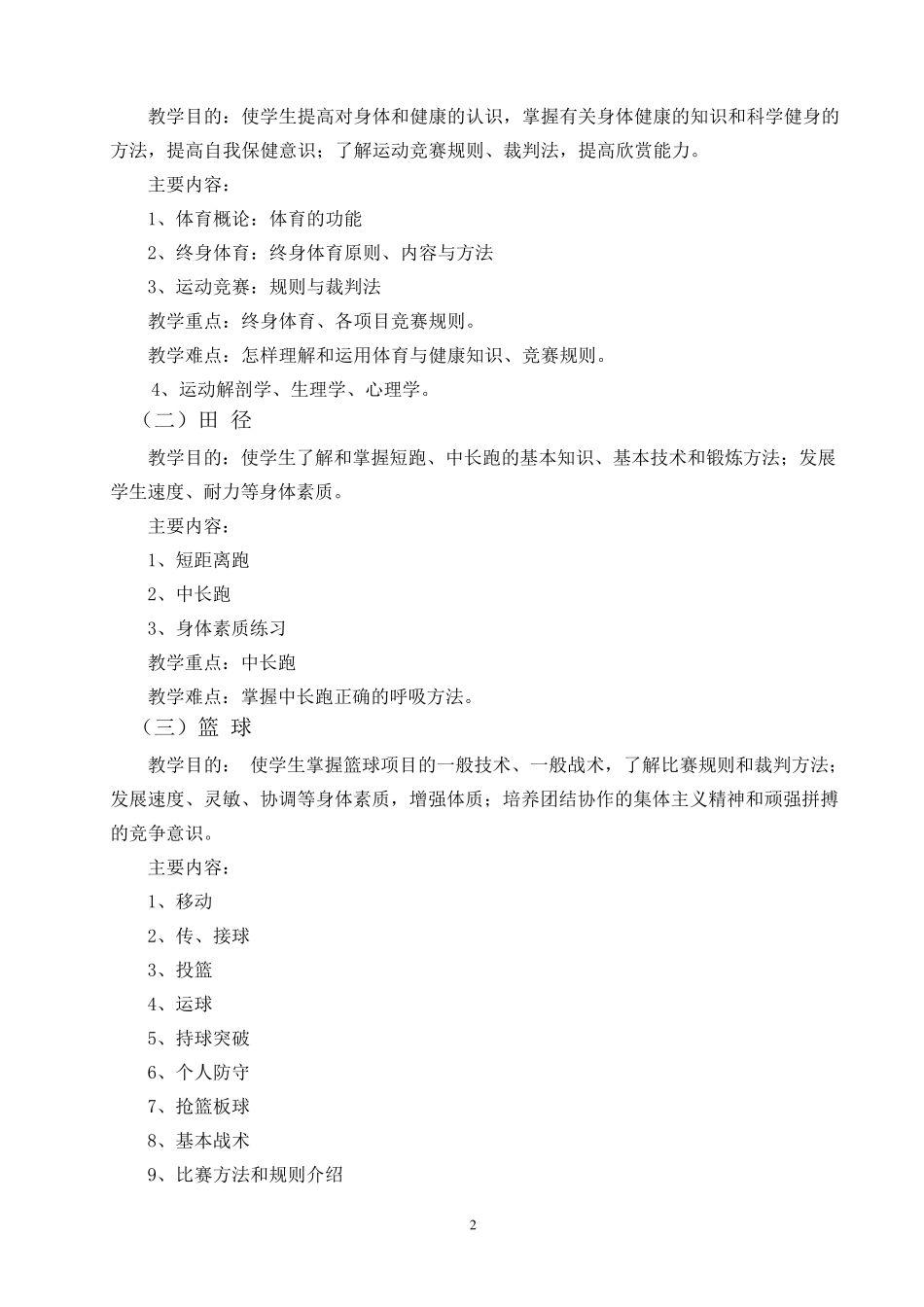 大学体育课程_第2页