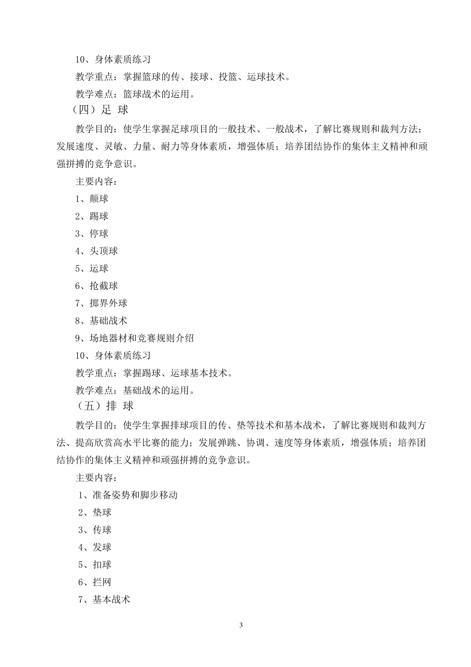 大学体育课程_第3页