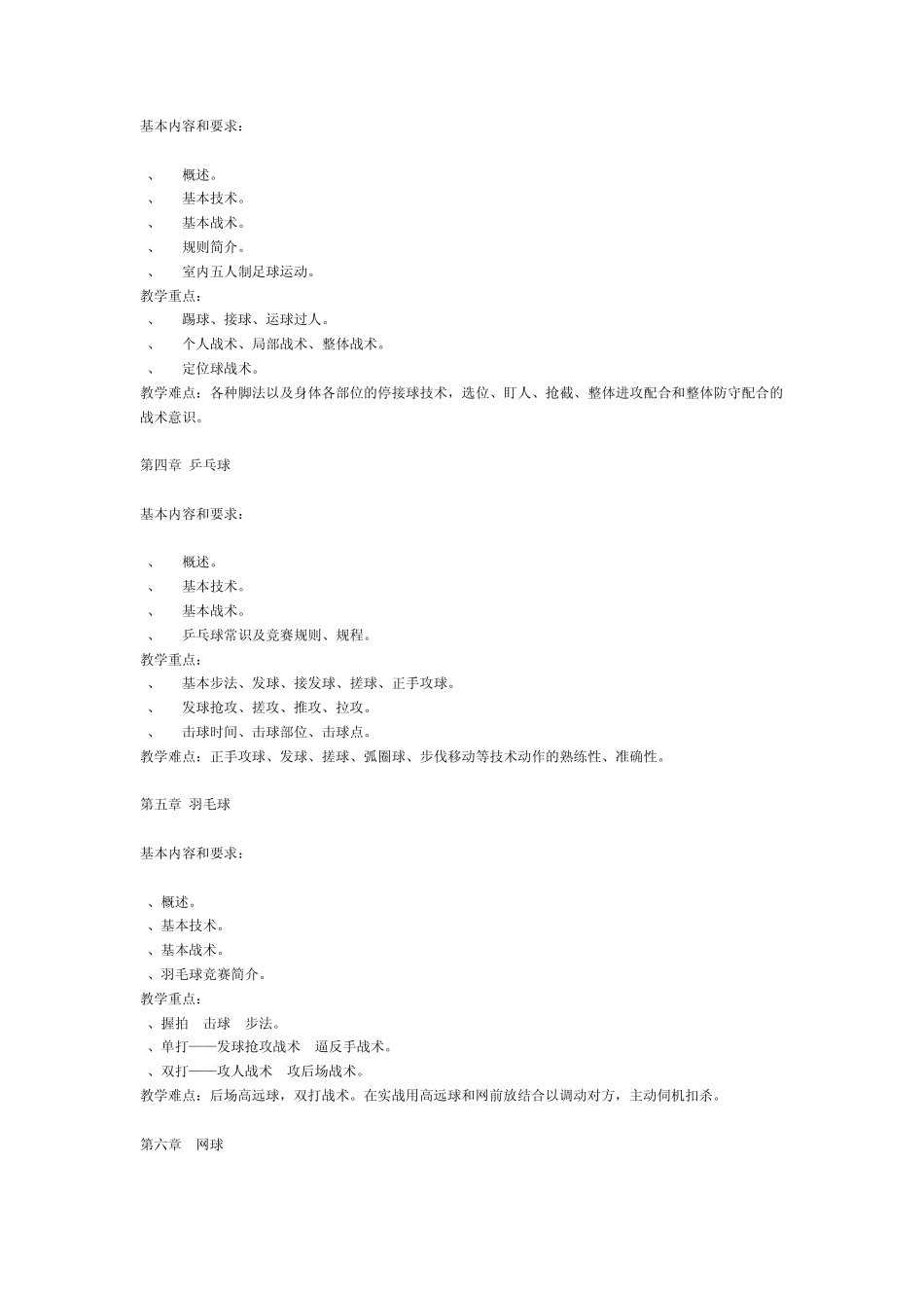 大学体育课程教学大纲_第2页