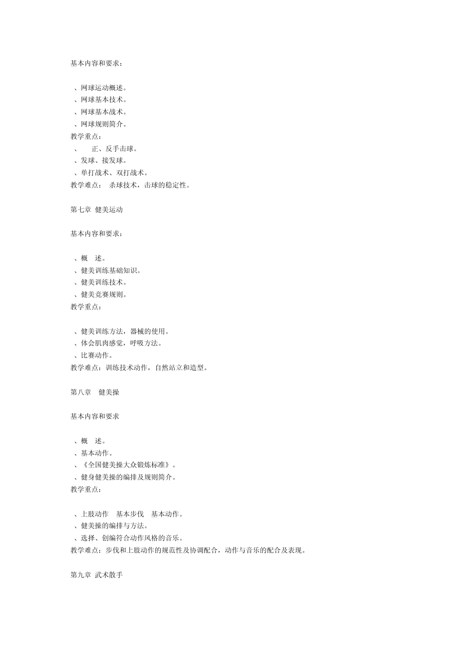 大学体育课程教学大纲_第3页