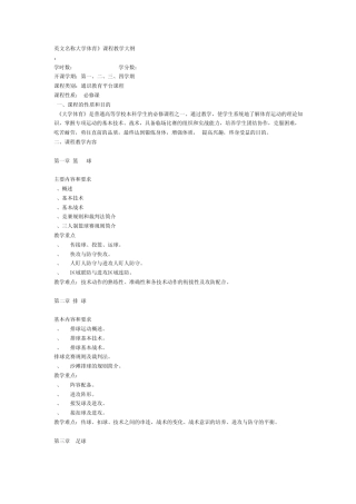 大学体育课程教学大纲