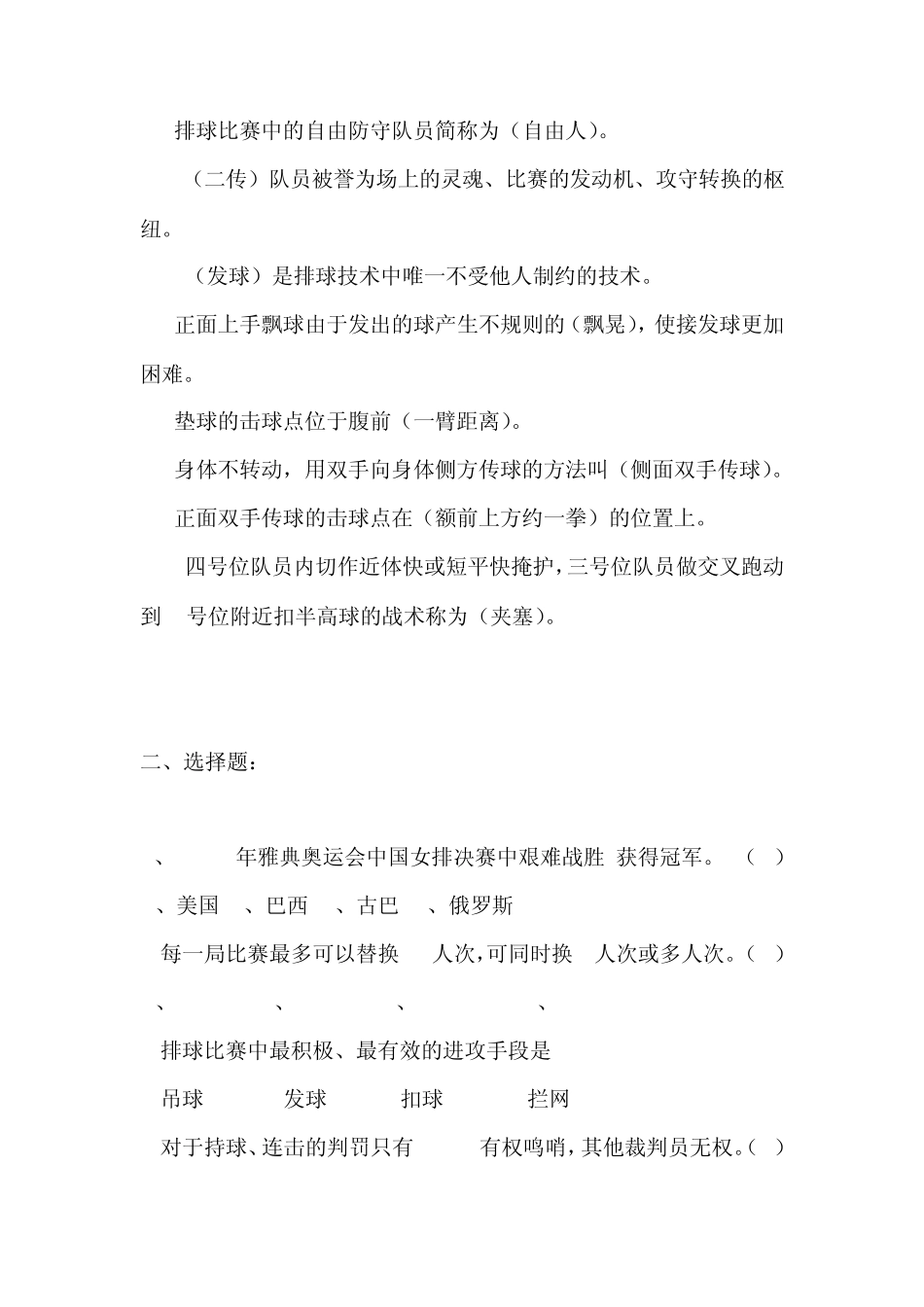 大学体育选修排球理论试题及答案_第2页