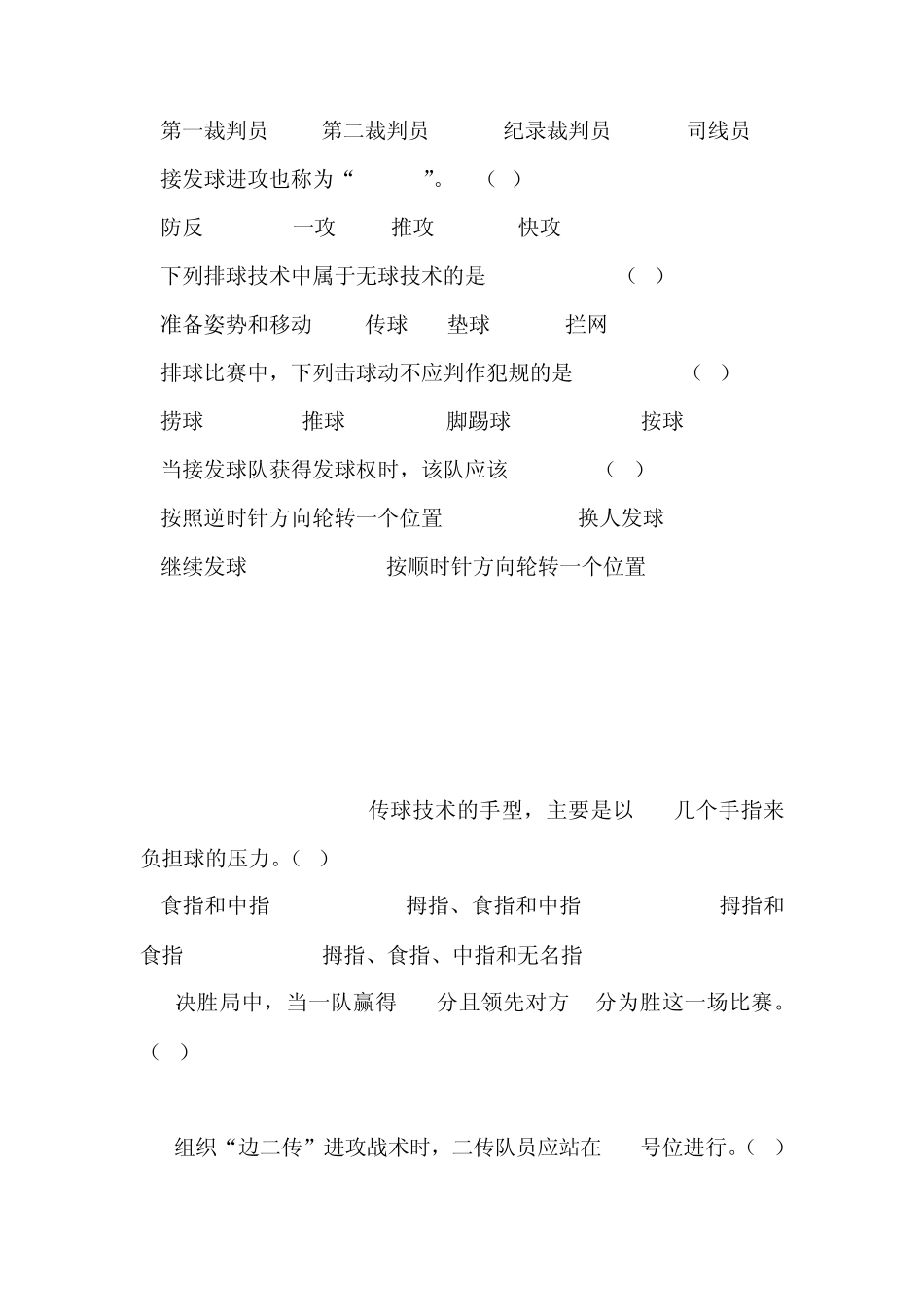 大学体育选修排球理论试题及答案_第3页