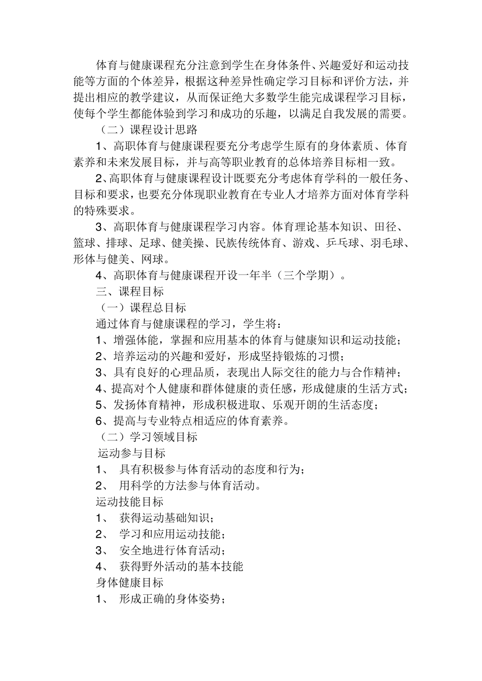 大学体育课程标准_第2页