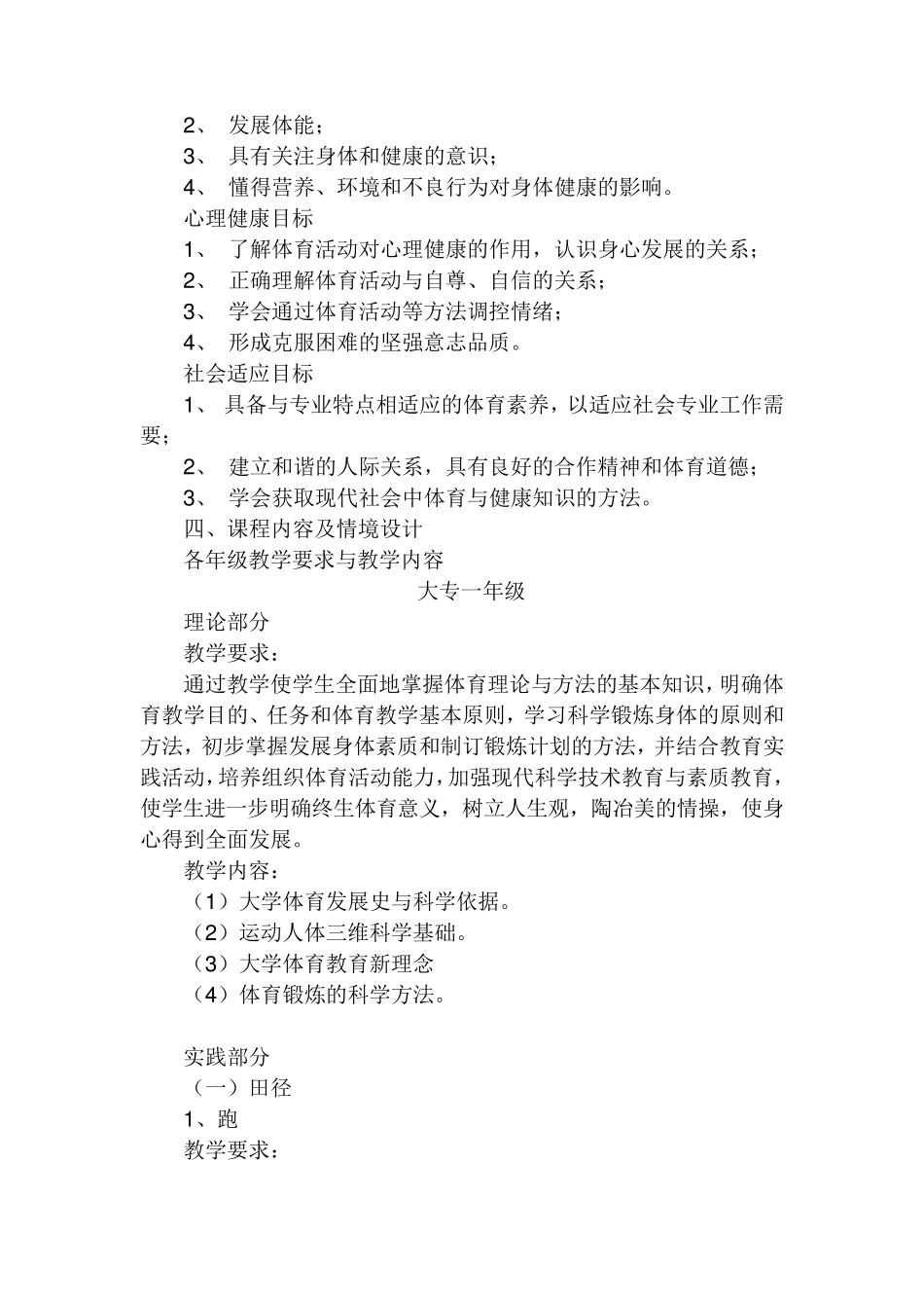 大学体育课程标准_第3页