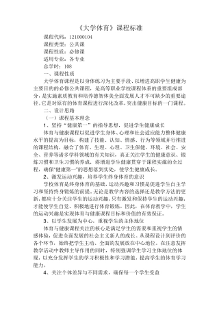 大学体育课程标准