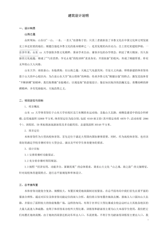 大学体育馆设计说明_secret1