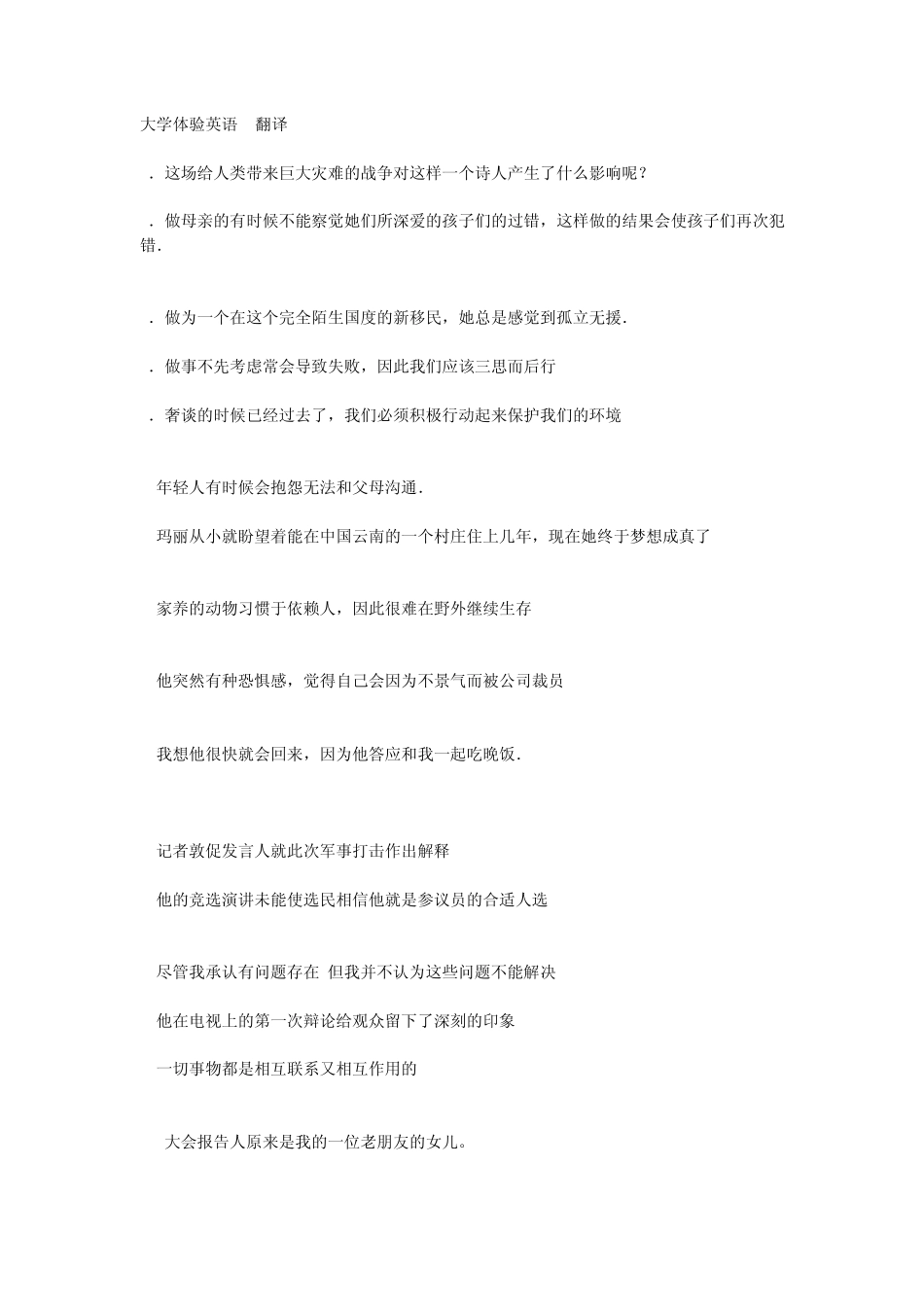 大学体验英语3翻译(中英全)_第1页