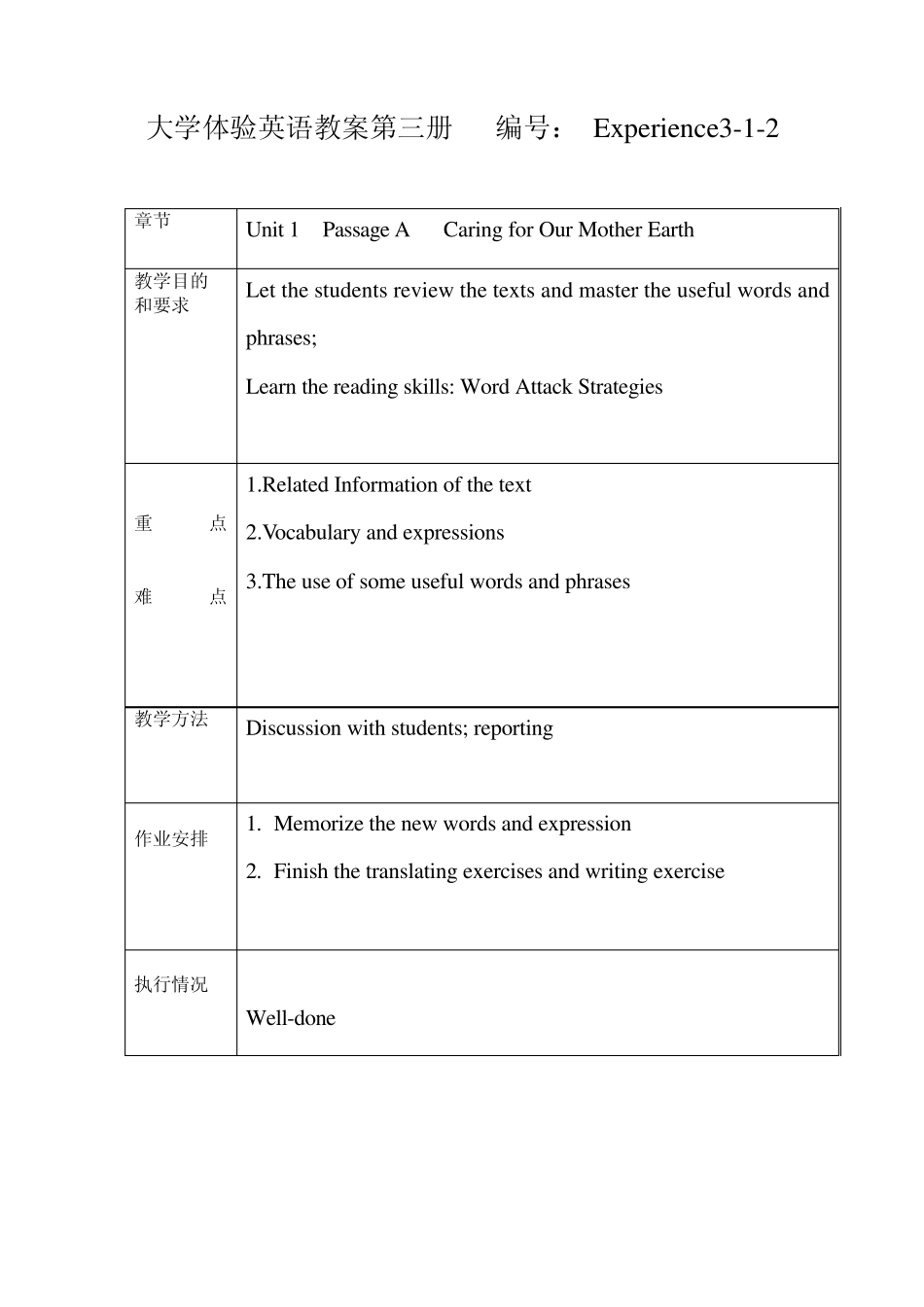 大学体验英语教案第三册(精简版)_第2页
