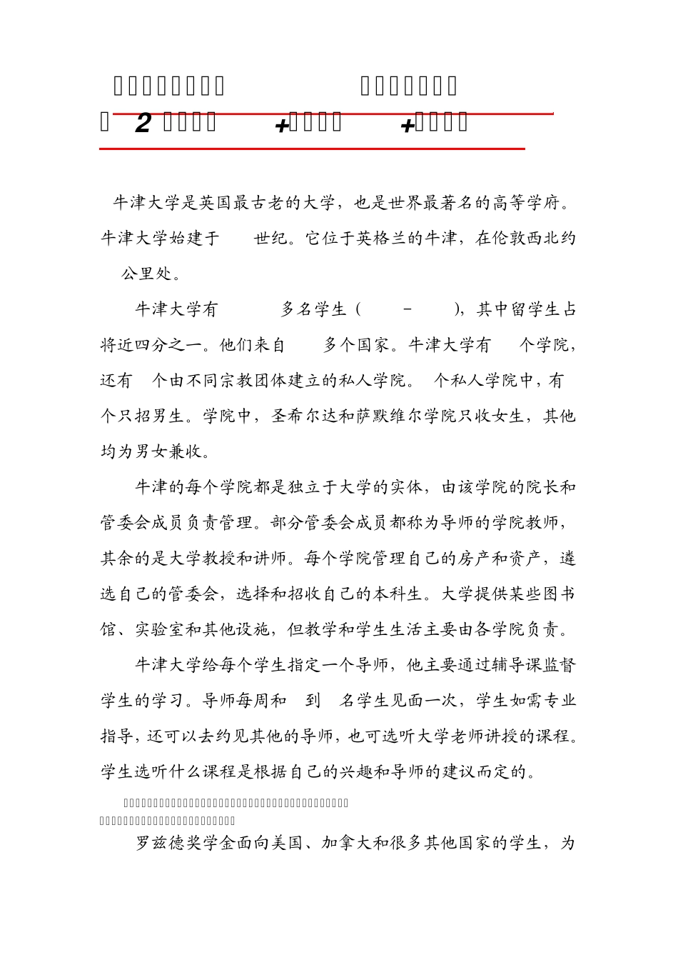 大学体验英语第二版综合教程2课文翻译+课后选择填空+句子翻译高等教育出版社项目组编_第1页