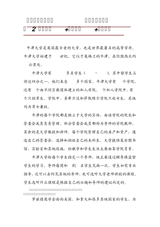 大学体验英语第二版综合教程2课文翻译+课后选择填空+句子翻译高等教育出版社项目组编