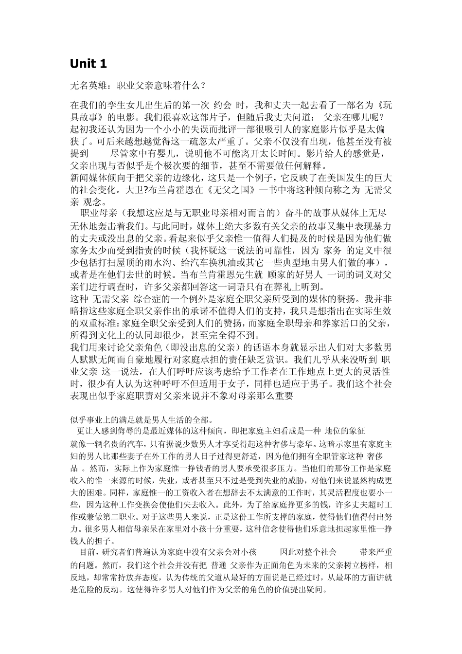 大学体验英语第四册综合教程课文翻译及课后习题答案_第1页