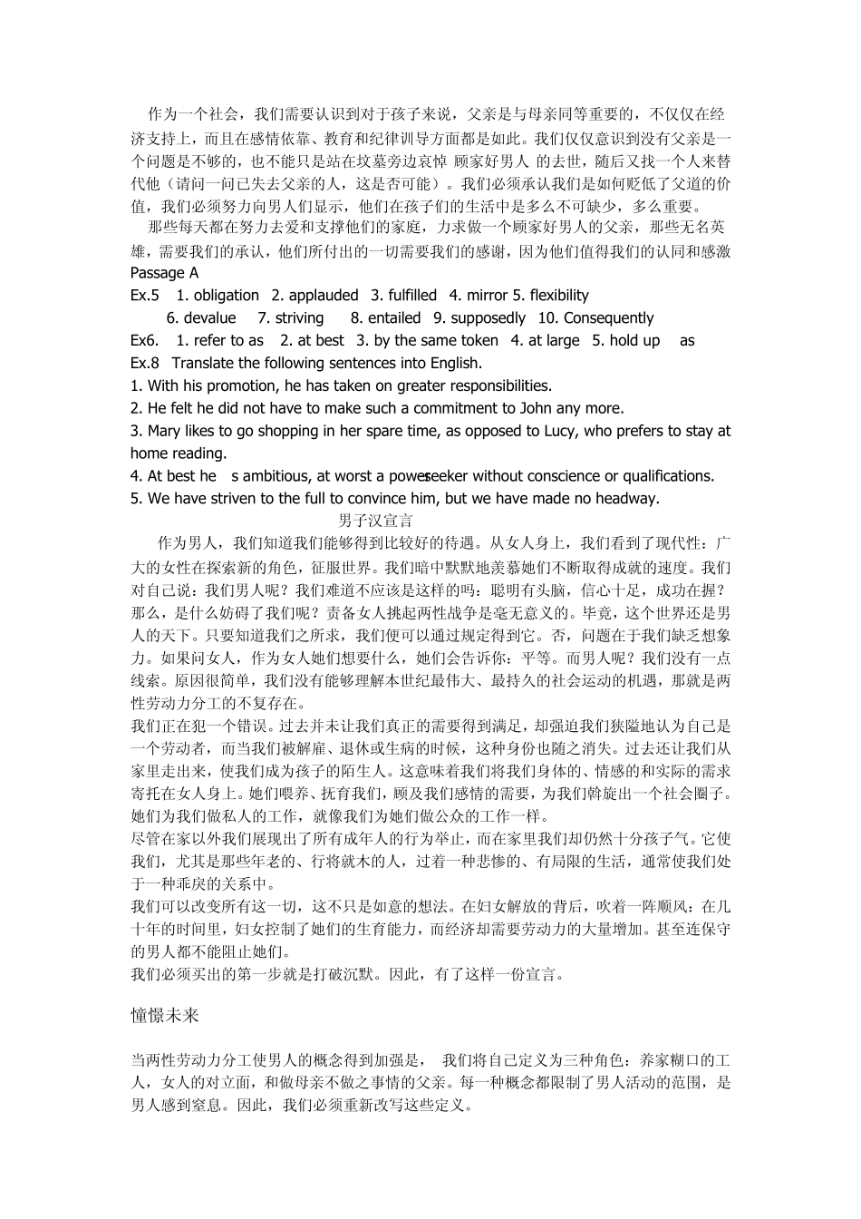 大学体验英语第四册综合教程课文翻译及课后习题答案_第2页