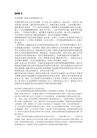 大学体验英语第四册综合教程课文翻译及课后习题答案