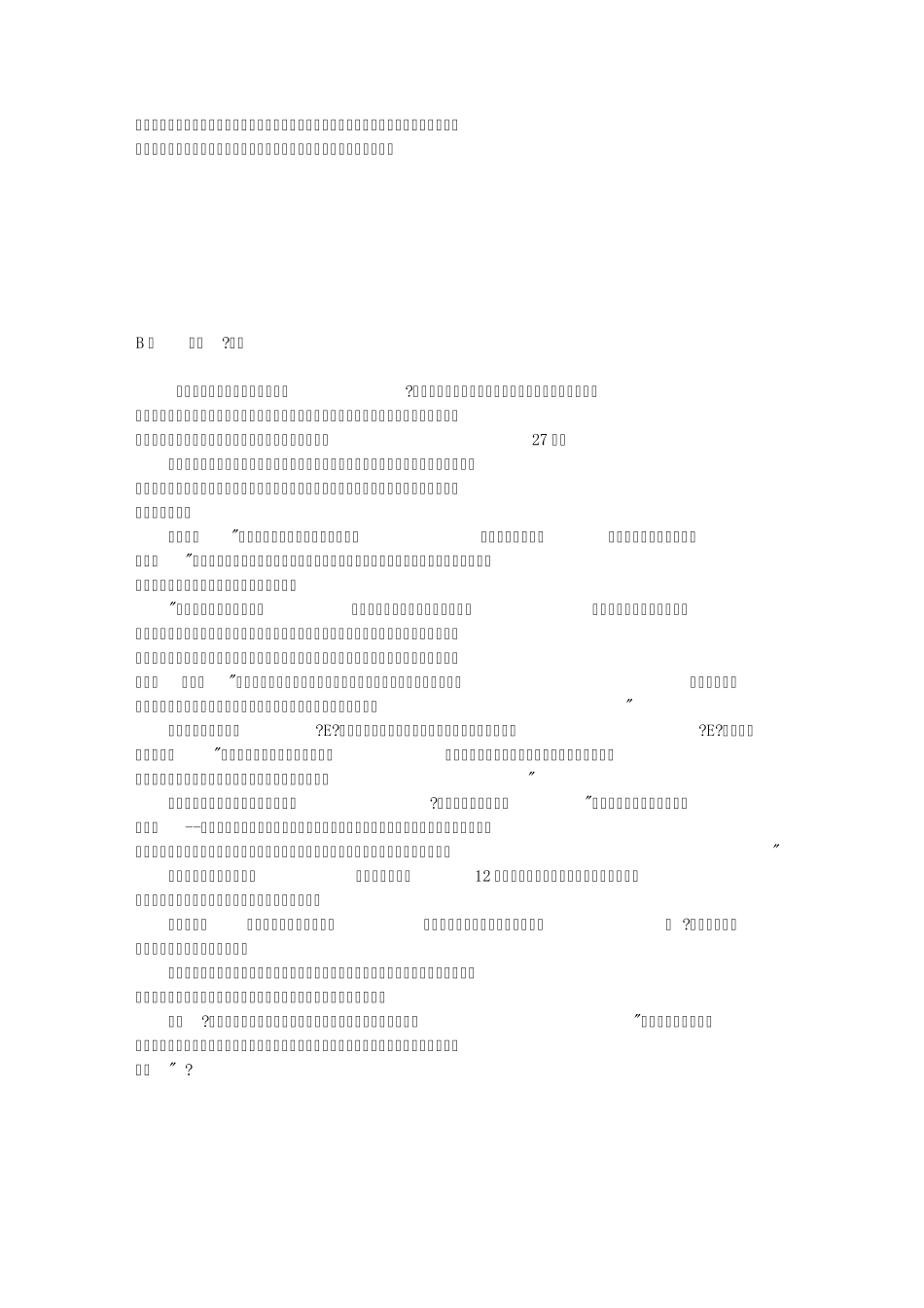 大学体验英语综合教程1(第二版)课文翻译_第3页