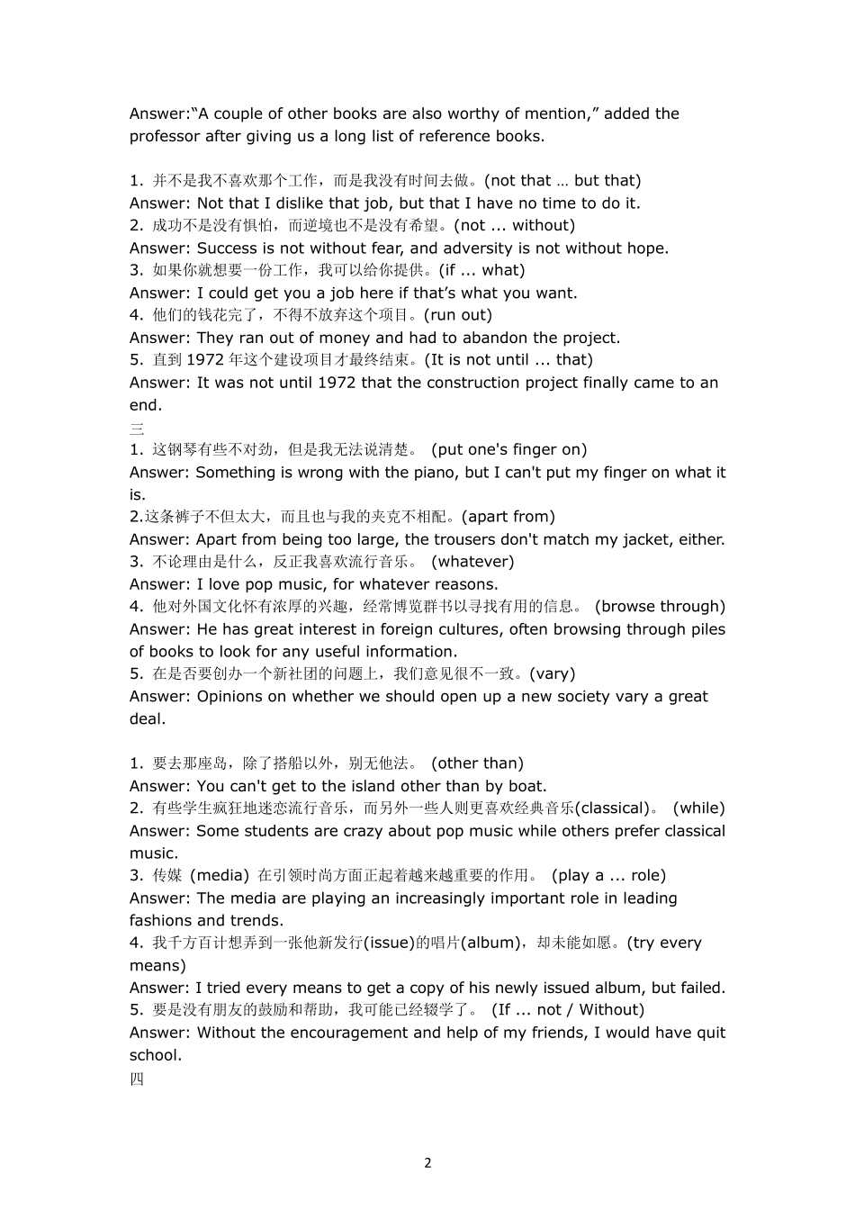 大学体验英语综合教程1(第三版)课后翻译答案_第2页