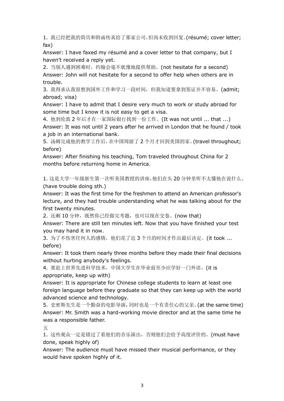 大学体验英语综合教程1(第三版)课后翻译答案_第3页