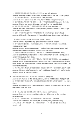 大学体验英语综合教程1(第三版)课后翻译答案