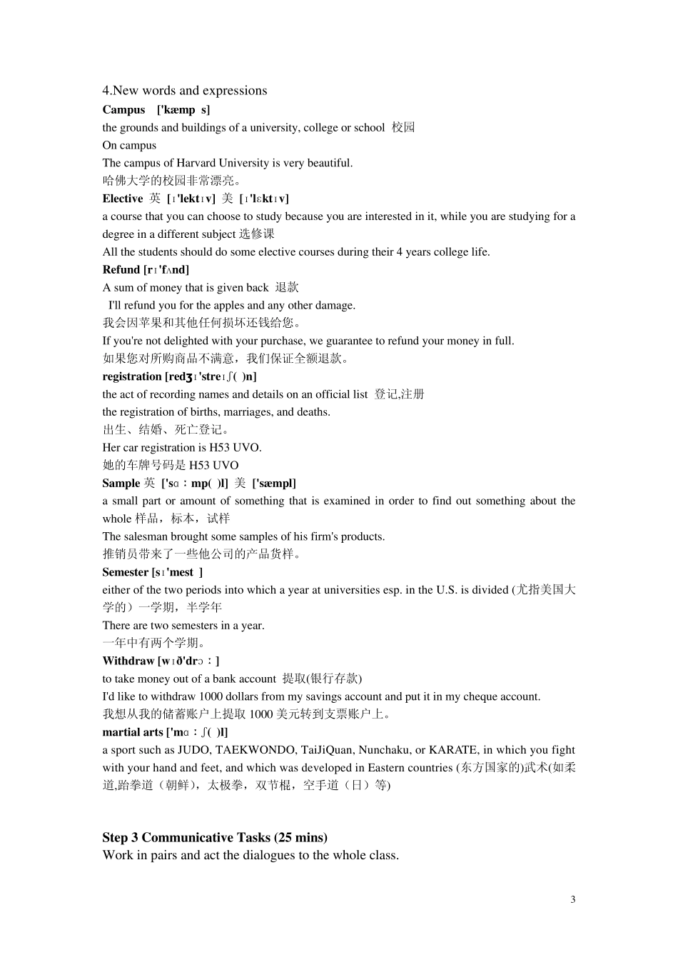 大学体验英语综合教程1第三版Unit1电子教案_第3页