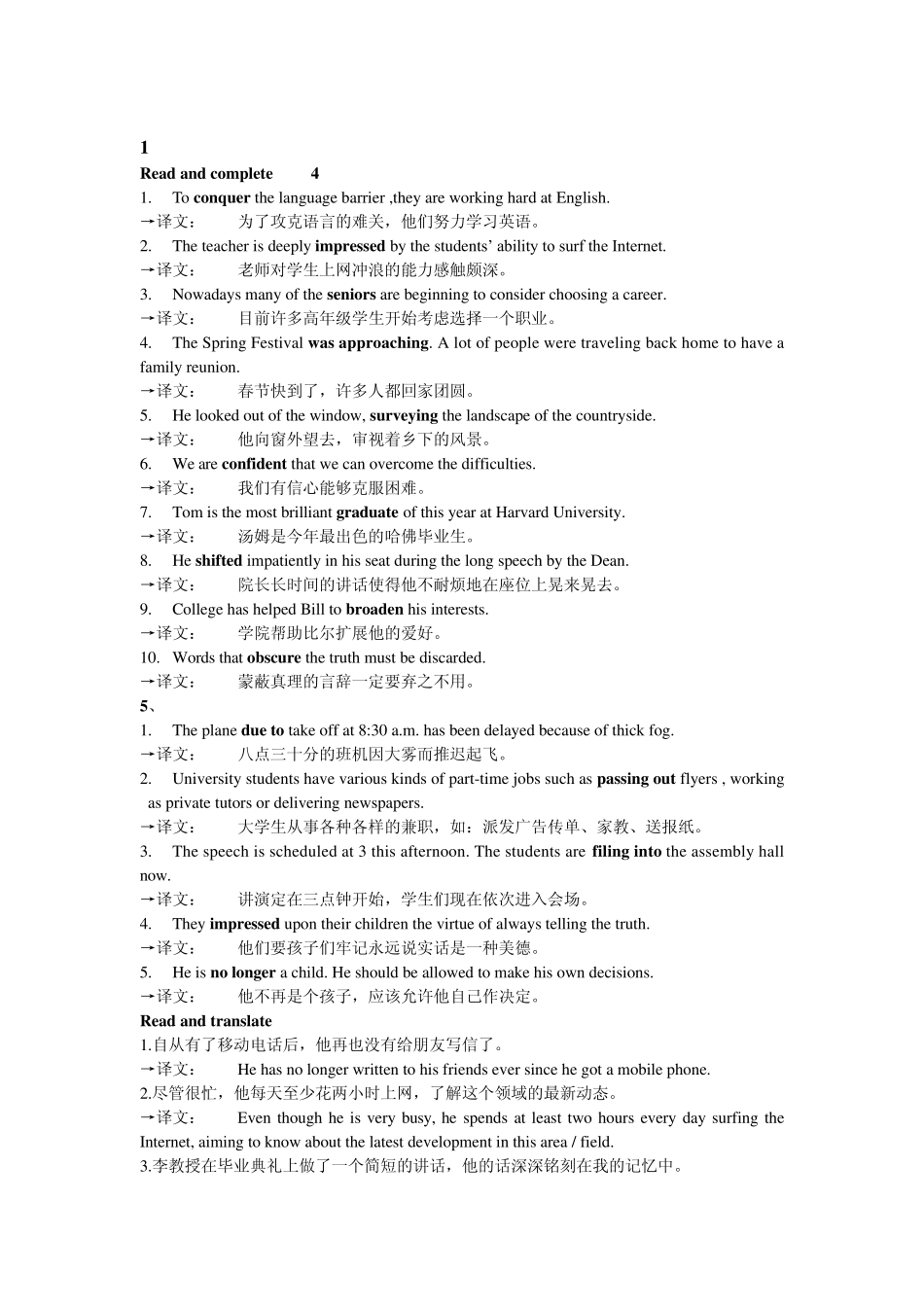 大学体验英语综合教程1课后47题答案及翻译_第1页