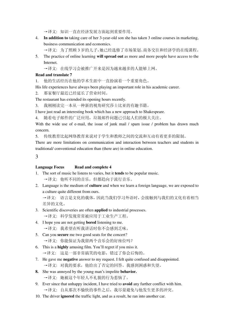 大学体验英语综合教程1课后47题答案及翻译_第3页