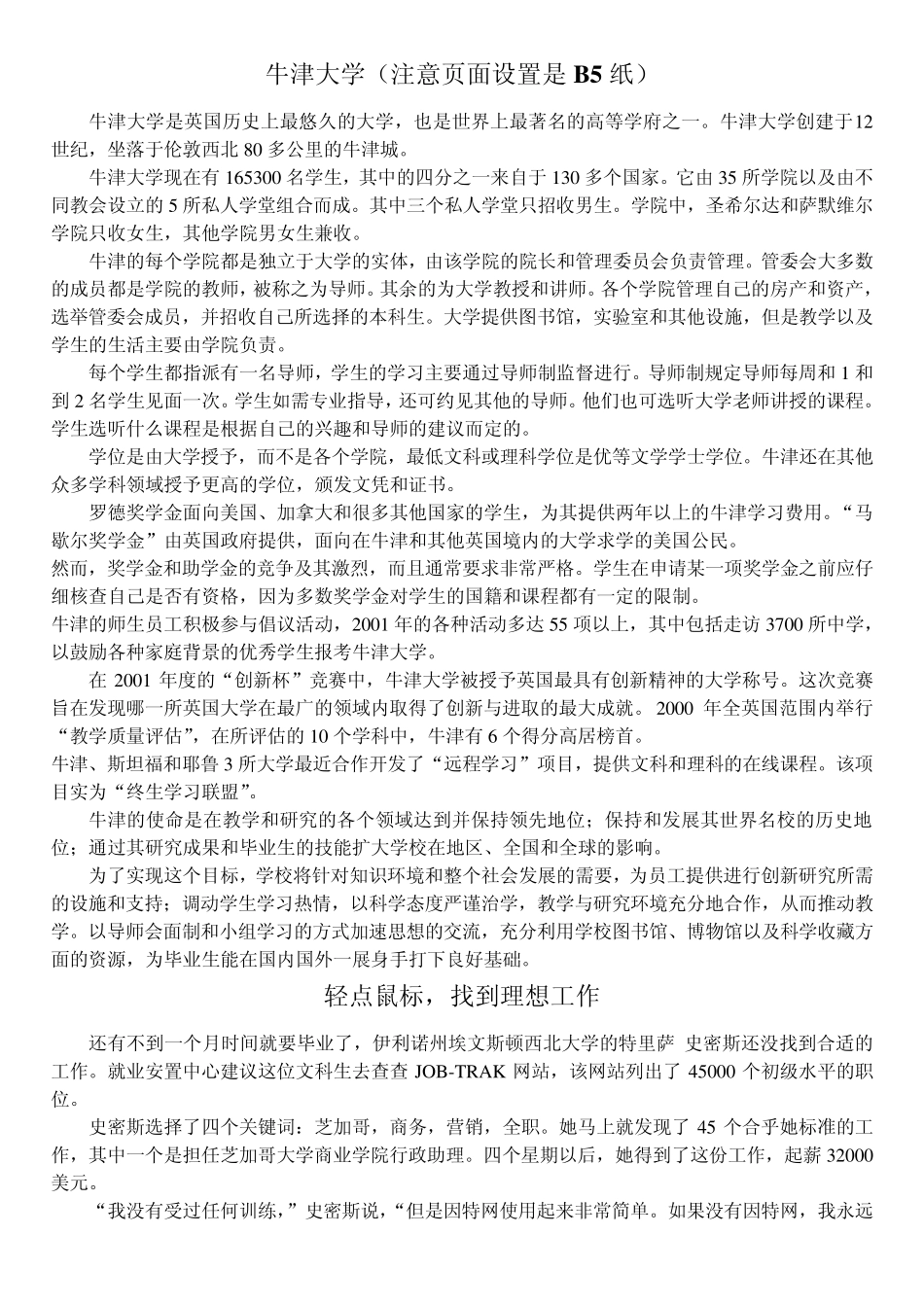 大学体验英语综合教程2课后答案及课文翻译_第3页