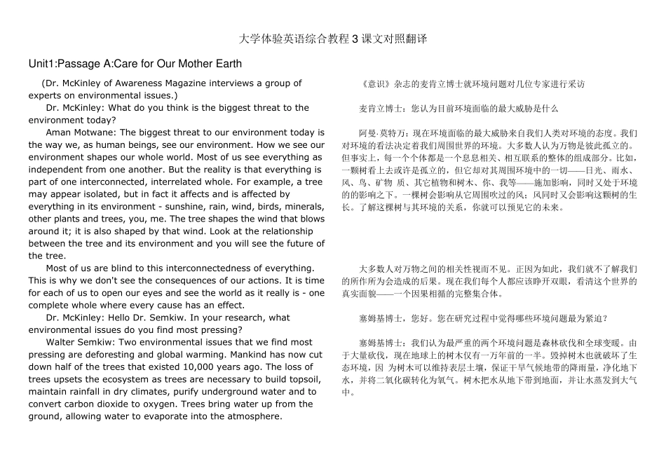 大学体验英语综合教程3原文对照翻译_第1页