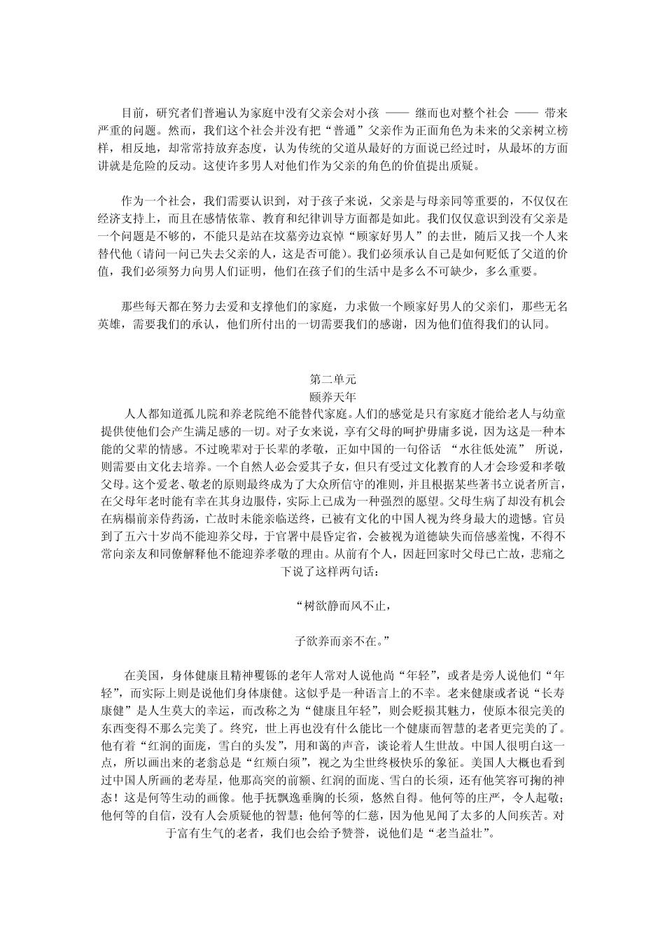 大学体验英语综合教程4(第三版)课文翻译_第2页