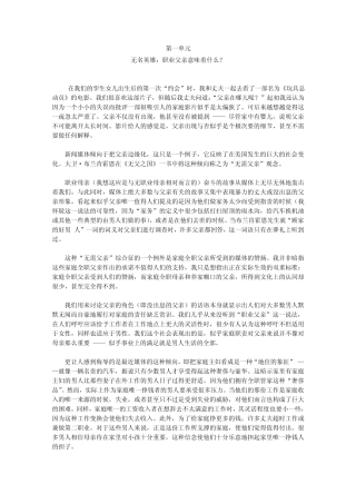 大学体验英语综合教程4(第三版)课文翻译