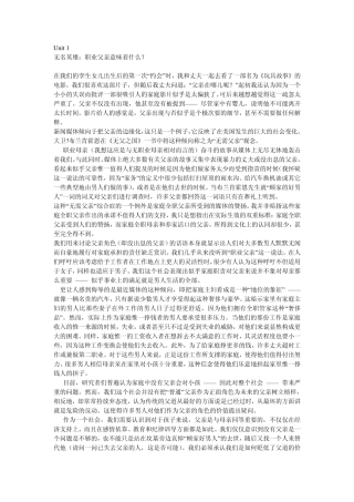 大学体验英语综合教程4课后答案