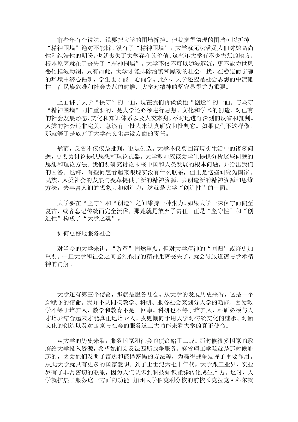 大学使命与大学生责任_第2页