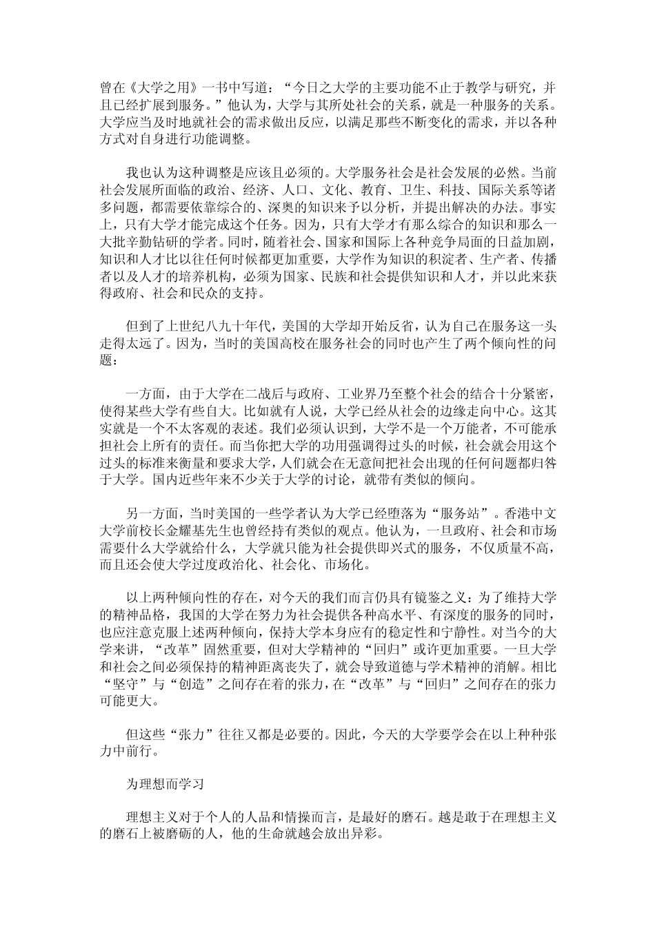 大学使命与大学生责任_第3页