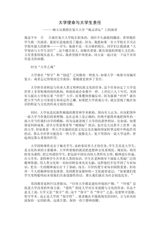 大学使命与大学生责任