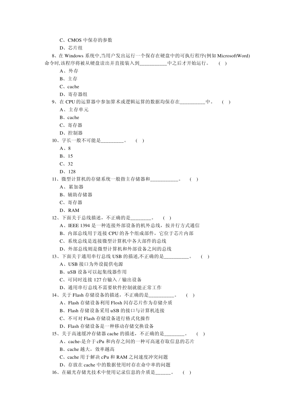 大学信息技术基础第二章考试题库_第2页