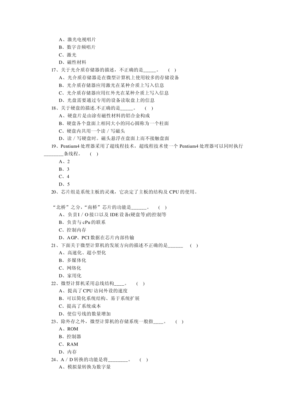 大学信息技术基础第二章考试题库_第3页