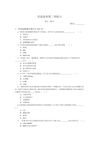 大学信息技术基础第二章考试题库