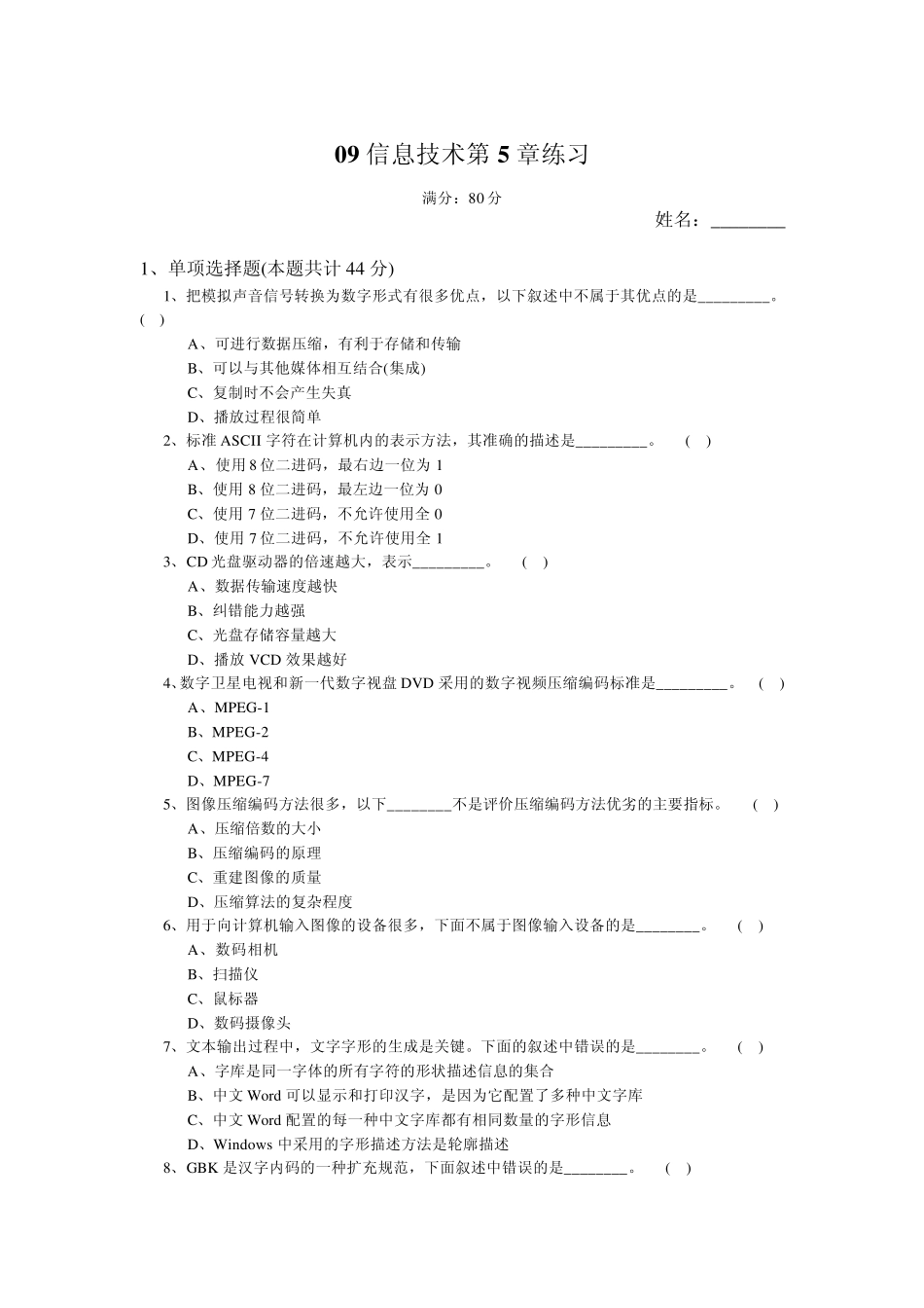 大学信息技术基础第五章考试题库_第1页