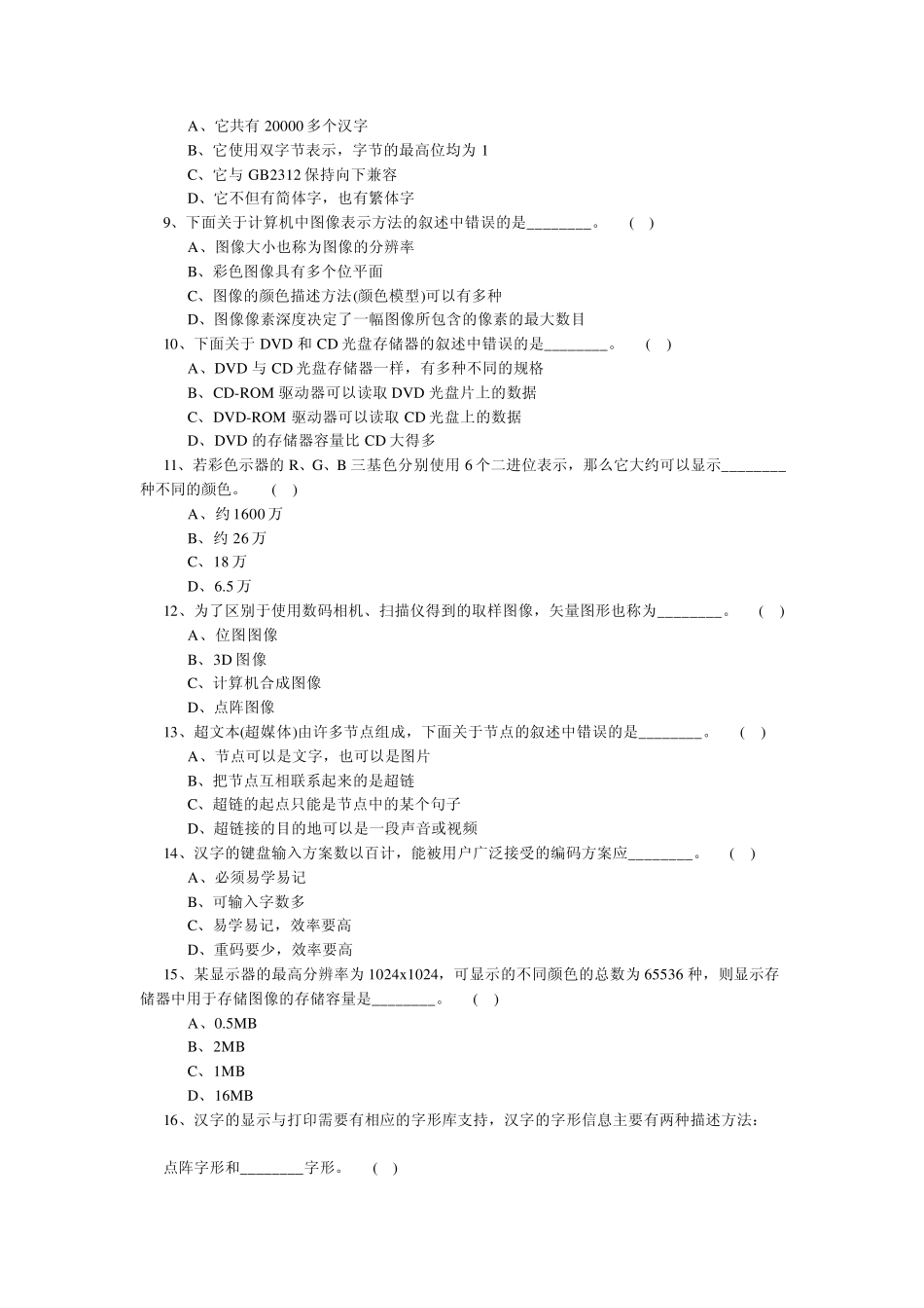 大学信息技术基础第五章考试题库_第2页