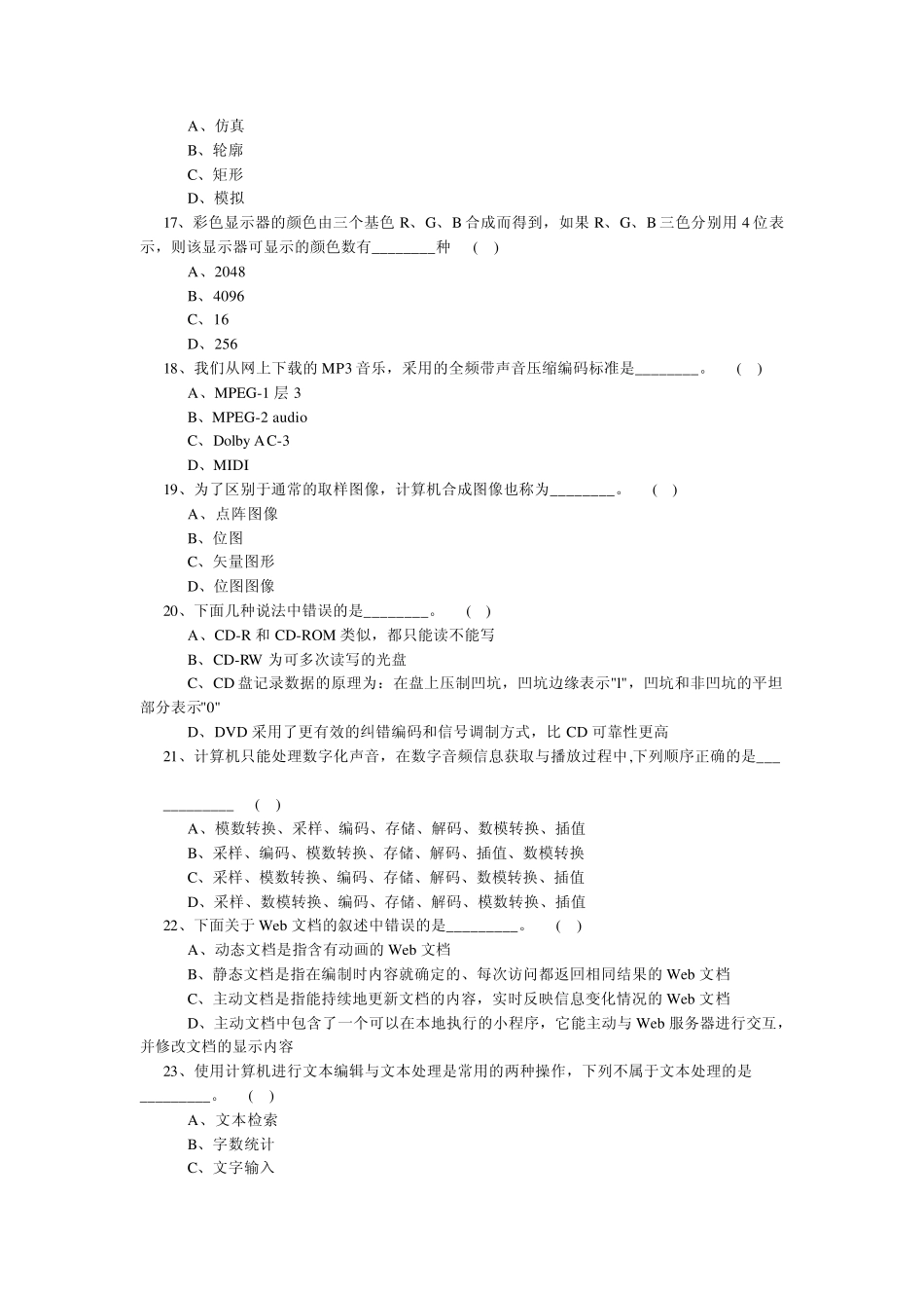 大学信息技术基础第五章考试题库_第3页