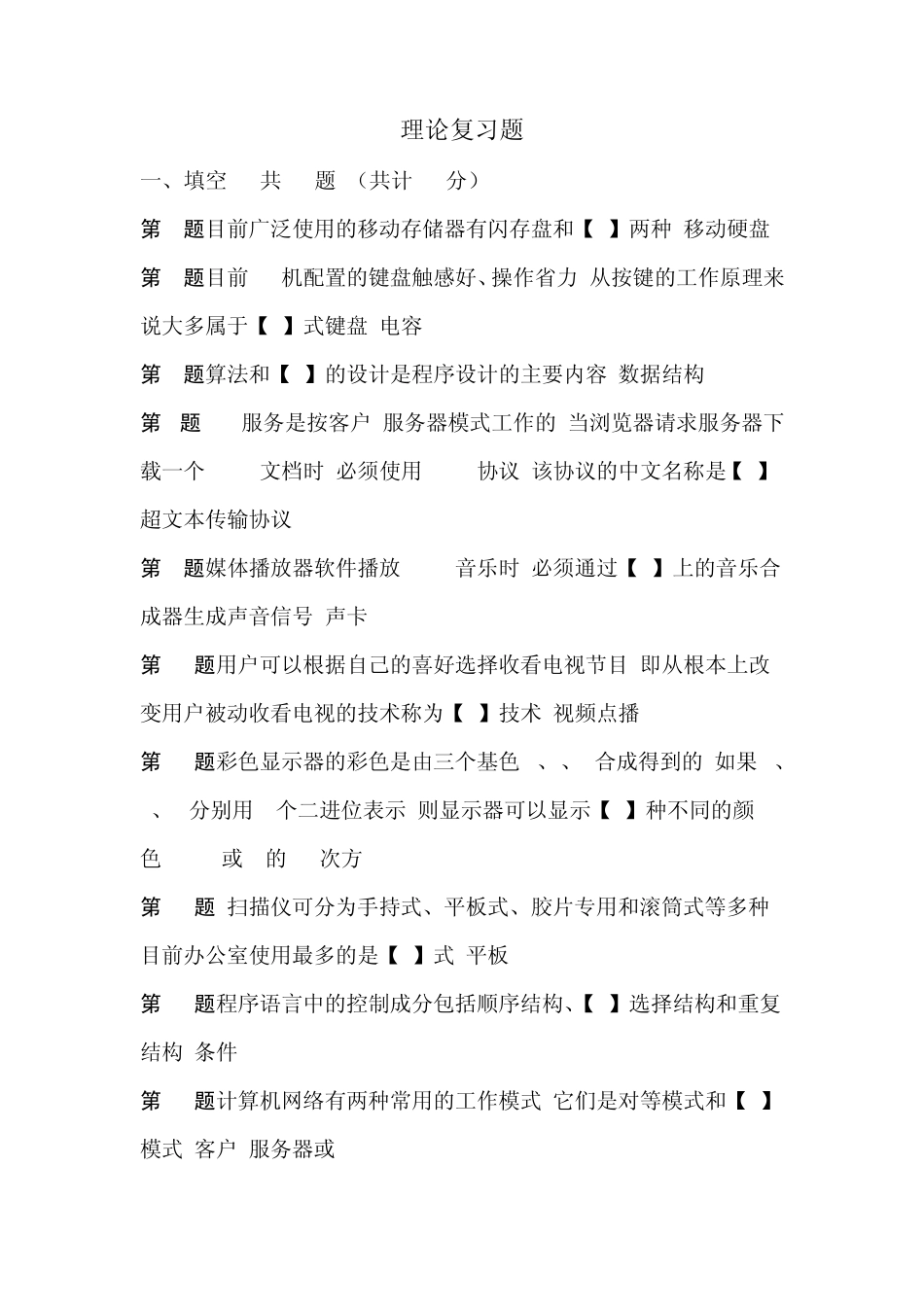 大学信息技术理论复习题_第1页