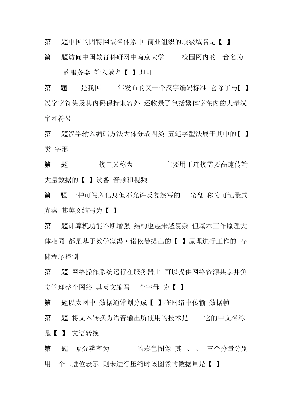 大学信息技术理论复习题_第2页