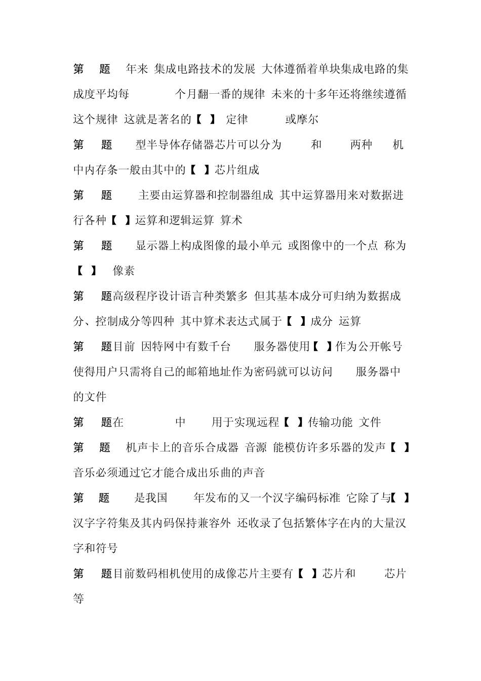 大学信息技术理论复习题_第3页