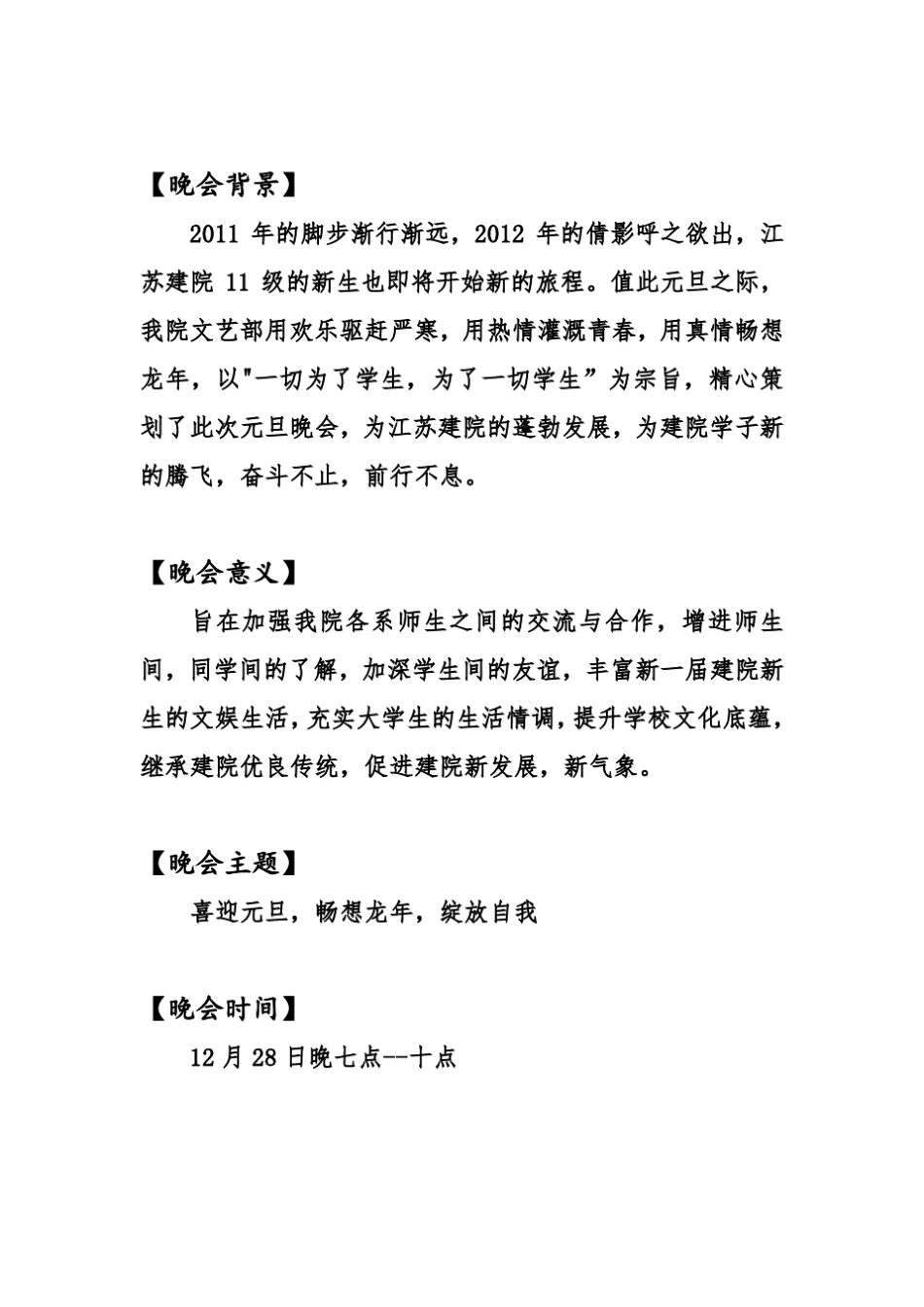 大学元旦晚会策划书_第3页